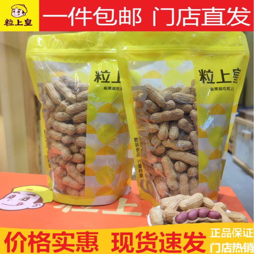 粒上皇原味花生核桃蒜香