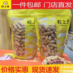 粒上皇原味花生核桃味蒜香奶香花生现炒现发门店直发旗舰店同款
