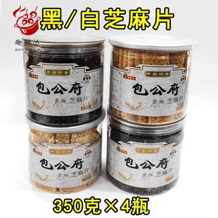 包公府黑白贡酥芝麻片350g*4瓶碎芝麻糖惠民斋糕点心河南开封特产