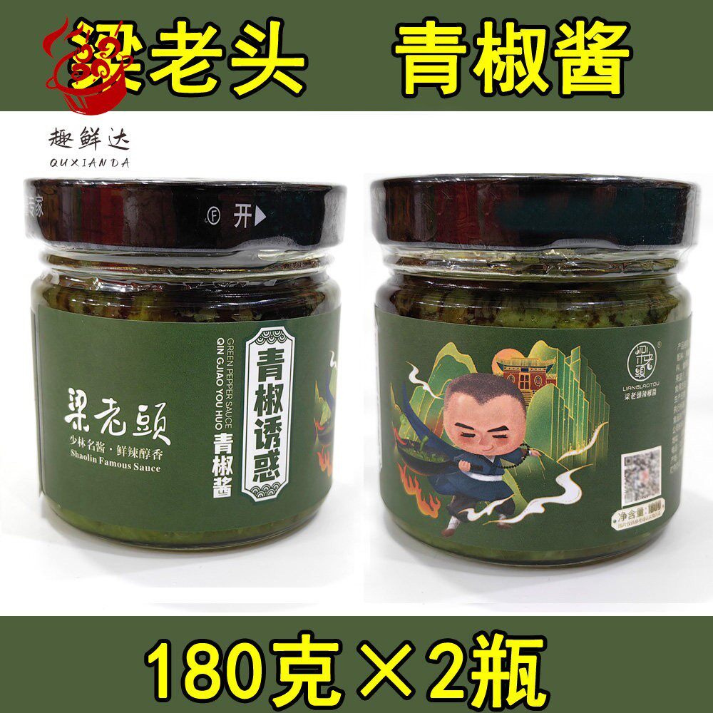 登封梁老头辣椒酱180g*2瓶鲜椒青椒酱剁椒拌面下饭酱咸菜河南特产