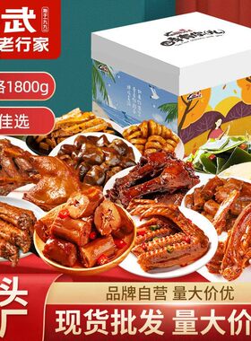 武汉特产精武鸭脖零食大礼包四季有你1800g送礼真空卤味年货礼盒