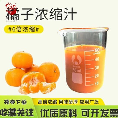 橘子浓缩汁果蔬汁饮料咖啡酒业烘焙商用Orange Concentrate橘子汁