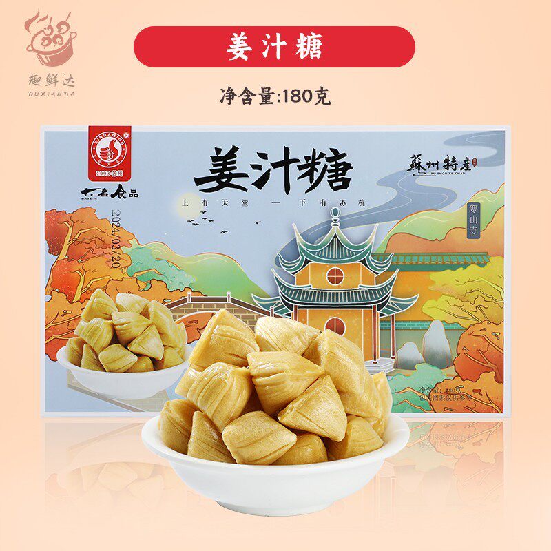 苏州特产麻酥糖新大名食品姜汁糖卤汁豆腐芝麻酥糖伴手礼礼盒