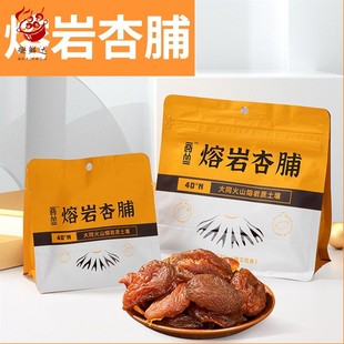 熔岩杏脯山西大同特产阳高杏脯干独立包装杏干蜜饯杏肉果脯果干