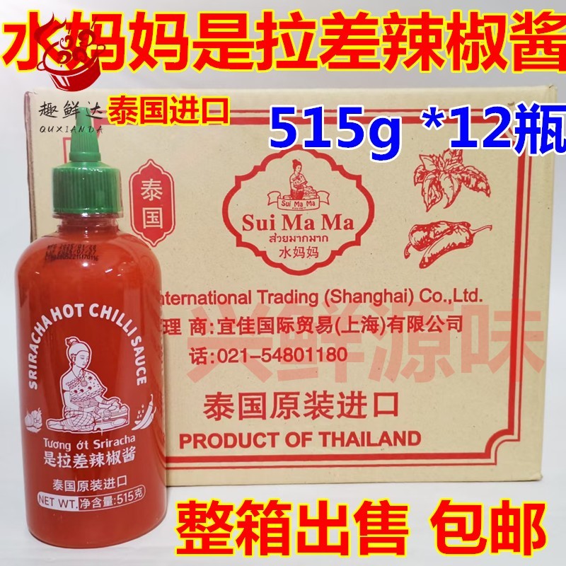 水妈妈是拉差辣椒酱515g *12瓶泰国进口原味脂肪泰式甜辣酱低脂蘸