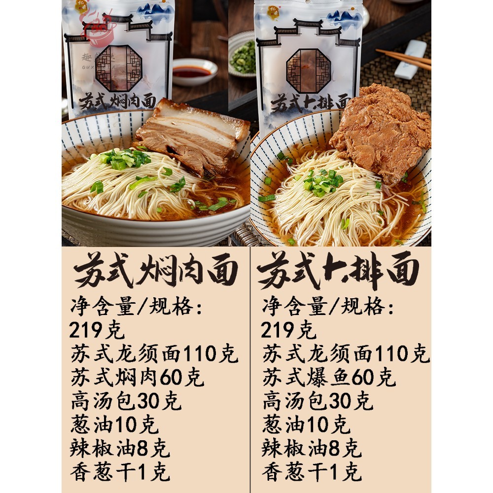 苏州特产奥灶面红汤面面条速食焖肉面爆鱼面忆肴苏式面细面正宗昆