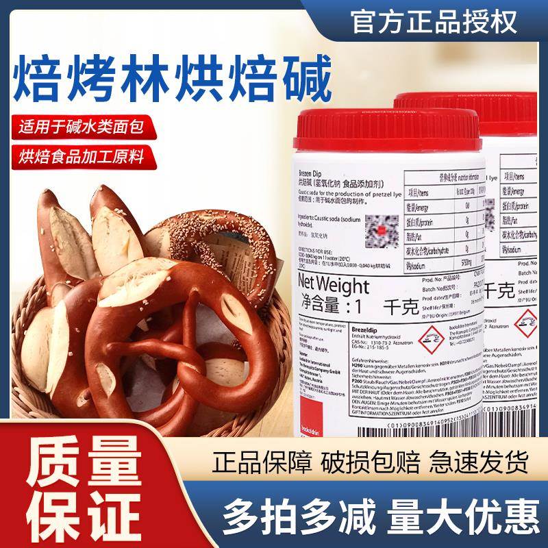 进口焙烤林烘碱水面包专