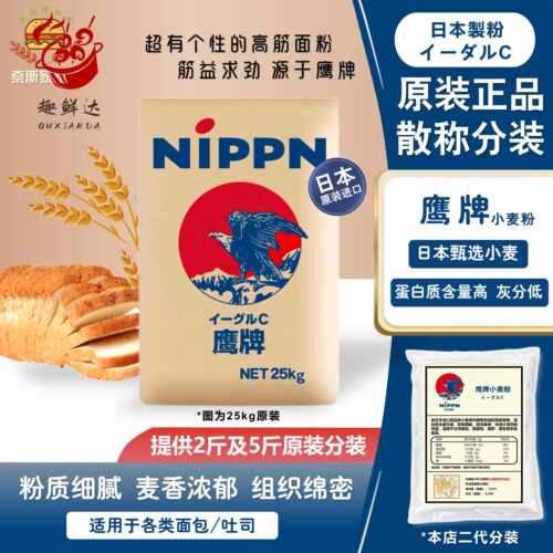 日本制粉进口NIPPN鹰牌高筋强力面粉家用散装小麦粉吐司烘焙食品