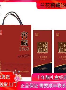 山西兰花窖藏1958老陈醋十年礼盒500ml*2瓶6度绿色食品固态发酵
