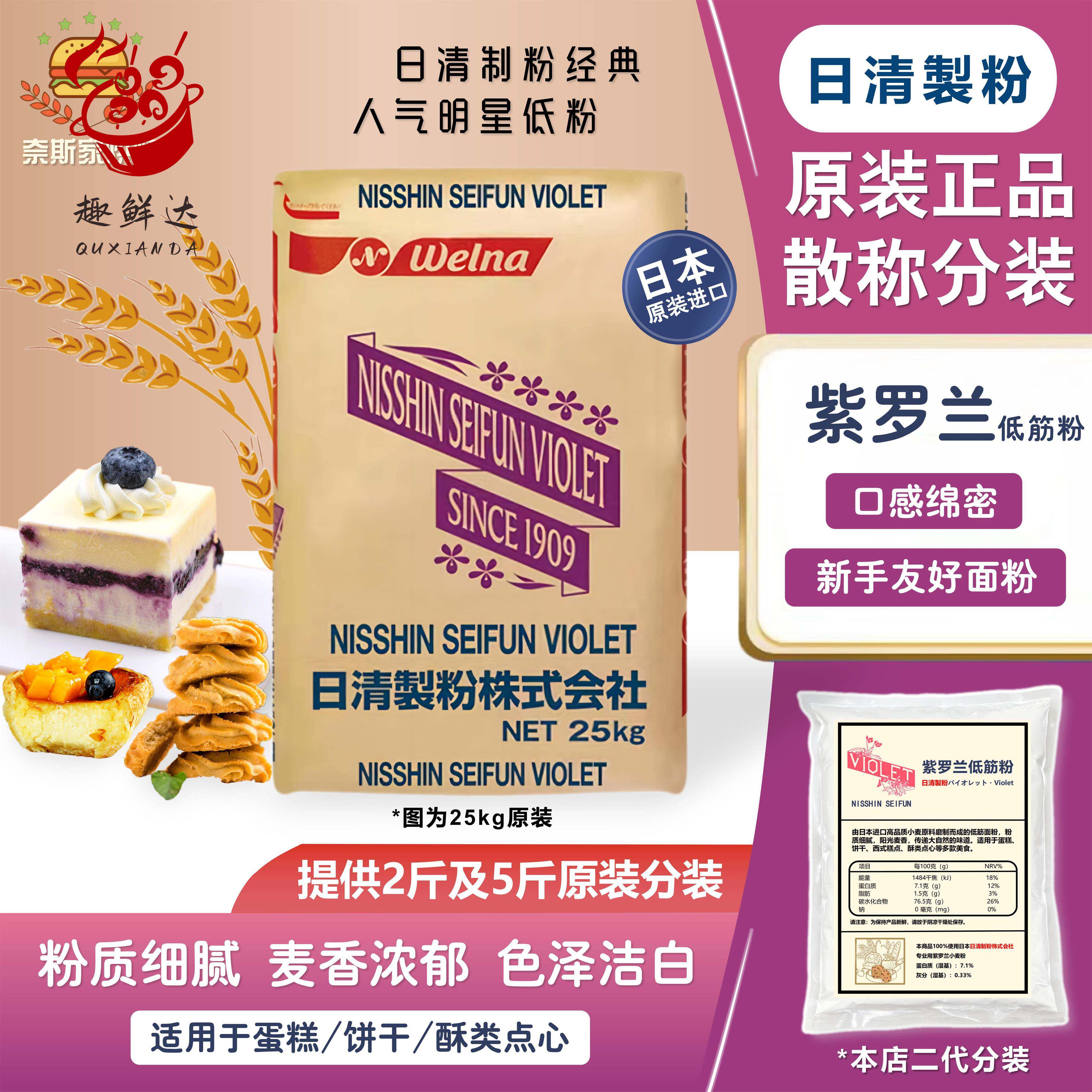 日清紫罗兰特制低筋面粉 日本进口 蛋糕粉曲奇饼干薄力粉散装包邮