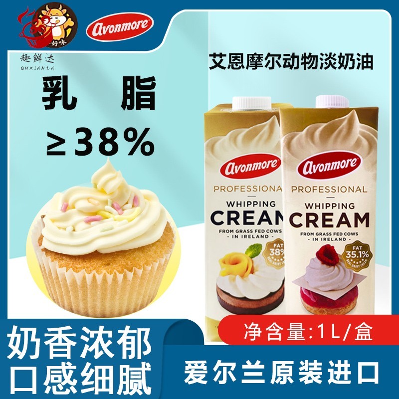艾恩摩尔淡奶油38家用动物1l升烘焙商用蛋挞蛋糕店裱花奶茶店专用