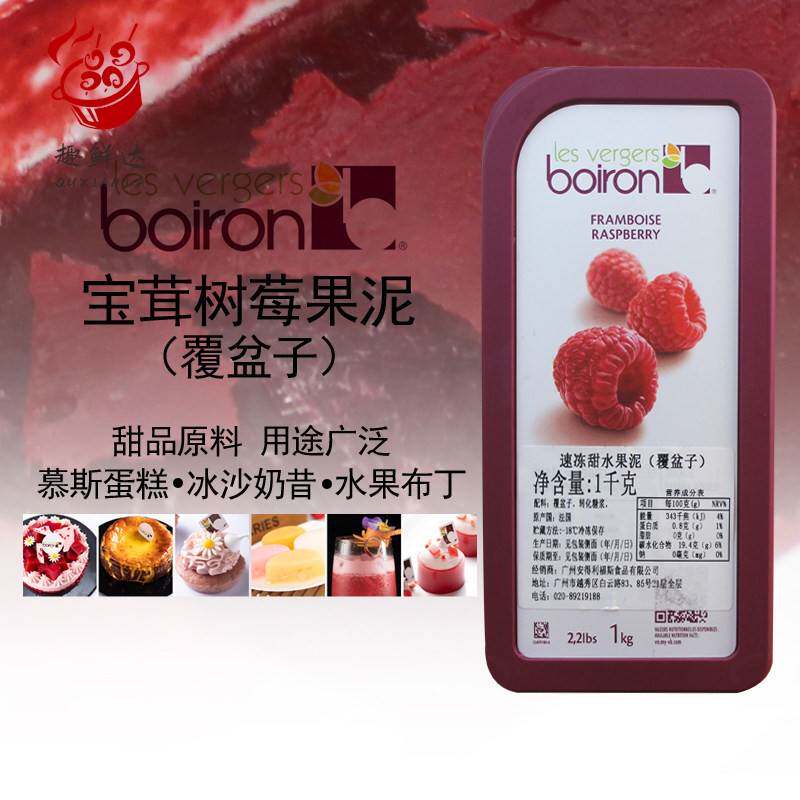 法国进口Boiron宝茸树莓果泥速冻覆盆子果茸果蓉1kg 慕斯蛋糕烘焙