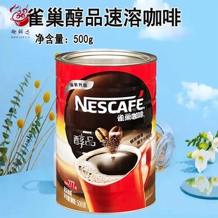 雀巢咖啡醇品黑咖啡500g罐装美式277杯办公提神健身速溶纯苦咖啡