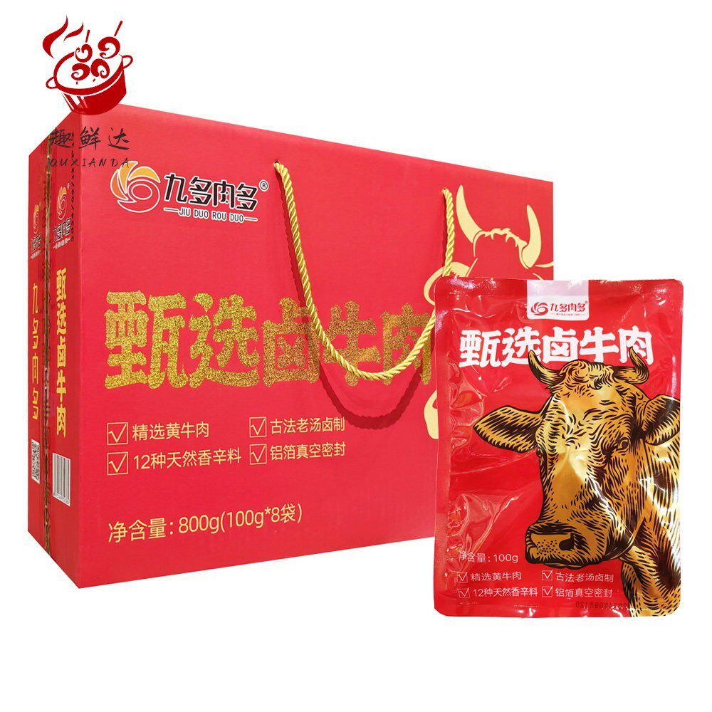 新乡九多肉多甄选卤牛肉100g*8袋礼盒即食熟牛肉黄牛肉 河南特产