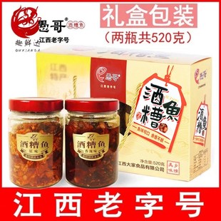 愚哥九江湖口酒糟鱼520g礼盒罐装江西特产醉鱼即食香辣鱼块下饭菜