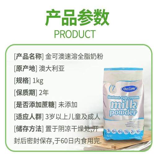 原装进口金可澳奶粉速溶