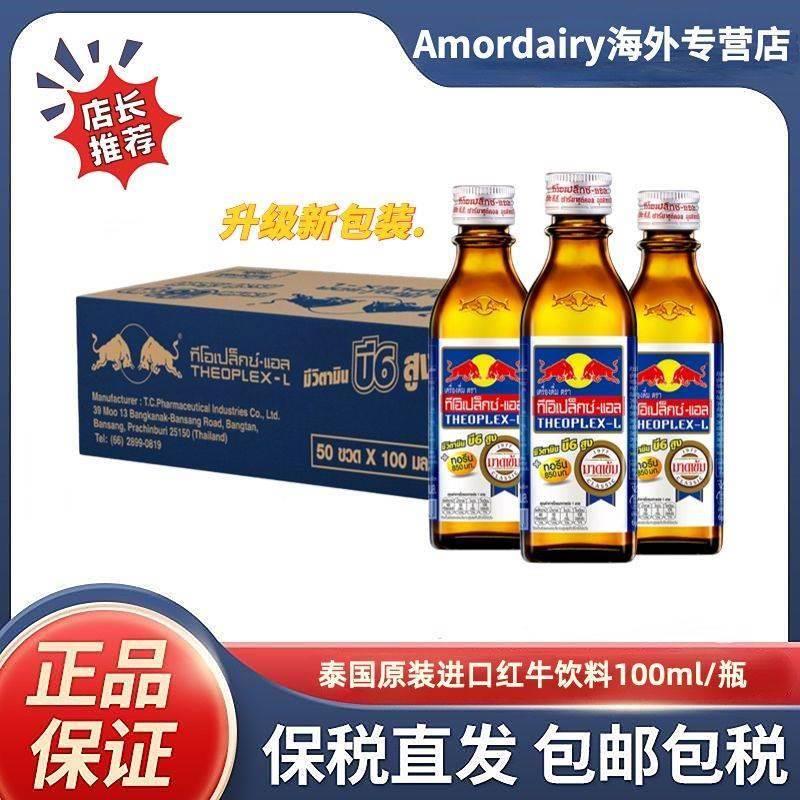 保税泰国原装红牛银盖瓶