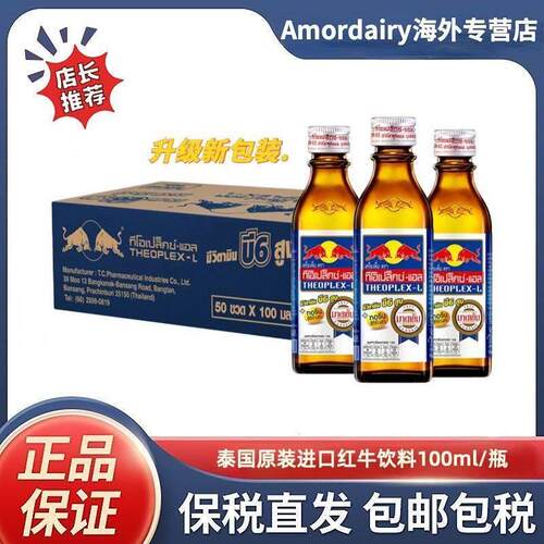 保税泰国原装红牛银盖瓶