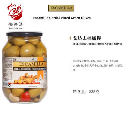 西班牙进口verdial gordal olives贝蒂亚戈达去核青橄榄串串即食