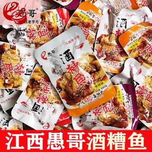 愚哥湖口酒糟鱼独立小包散装500g香辣麻辣下饭菜江西零食特产小吃