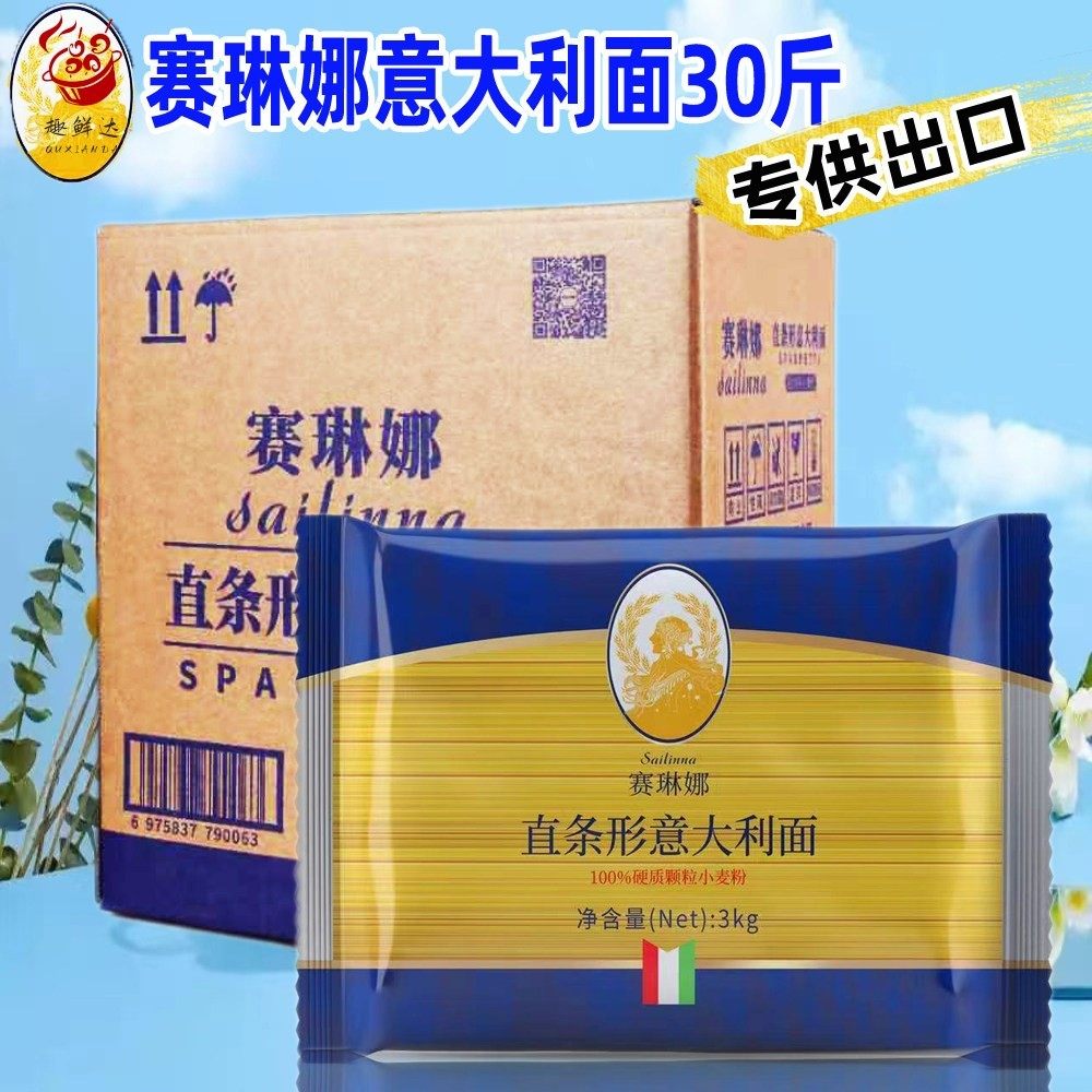 赛琳娜意大利面3kg*5包直条形泡面条 意大利粉4#西餐厅义大利面意,粮油调味/速食/干货/烘焙,意大利面,淘宝优惠券,粉丝福利购,淘宝优惠卷