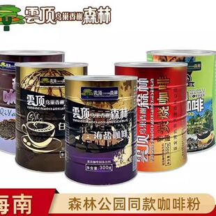 亚龙湾森林公园海盐奇亚籽炭烧牛大力 白咖啡云顶鸟巢咖啡