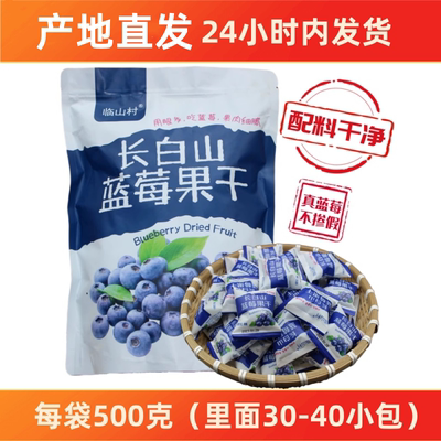长白山蓝莓干500g装 独立小包装大颗东北特产零食