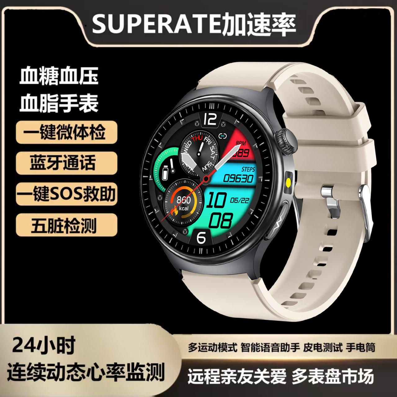 高精准【五脏精准监测+30S微体检】无创测血糖血脂尿酸血压通话智能手表血氧心率体温睡眠心电图计步防水,智能设备,智能手环,淘宝优惠券,粉丝福利购,淘宝优惠卷