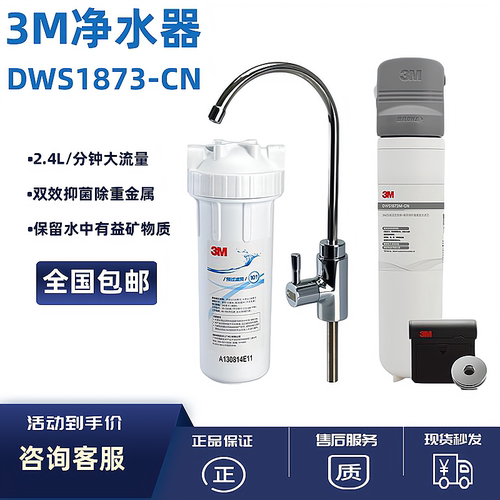 3M厨下直饮大流量活性炭净水器