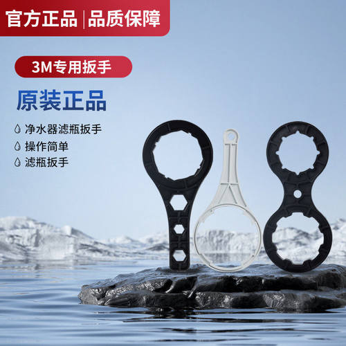 3M前置过滤器拆卸通用扳手