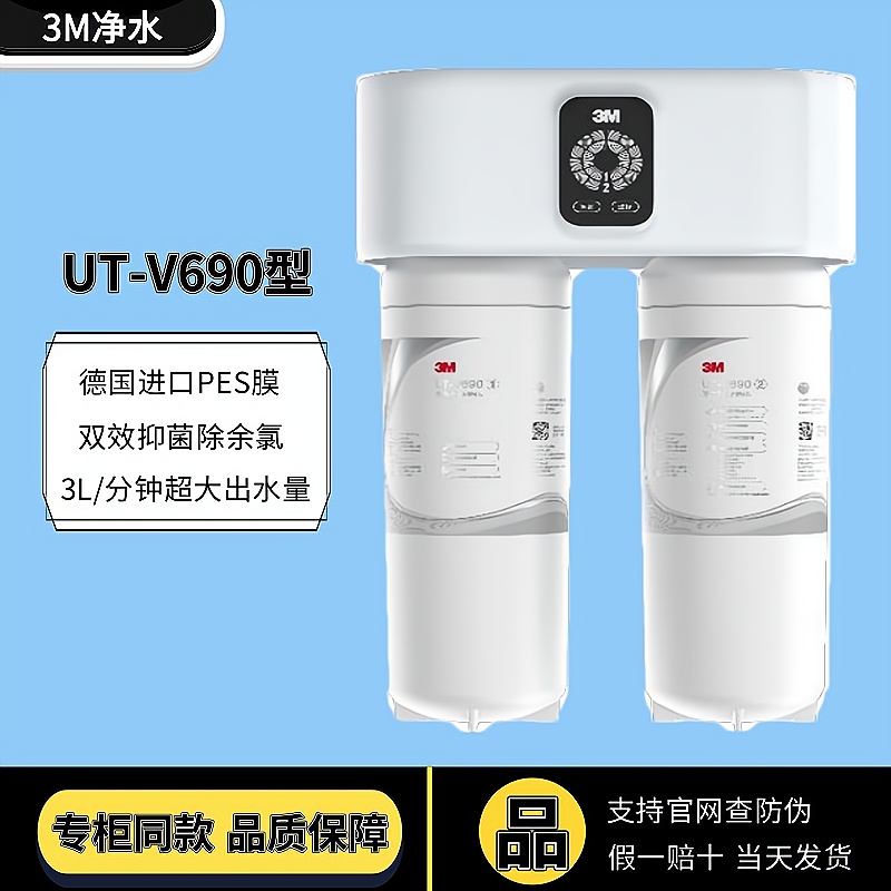 3M净水器UTV690型原装替换滤芯
