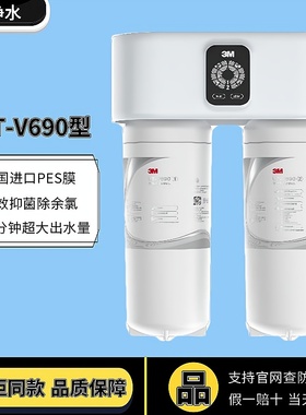 3M净水器UTV690家用直饮机净水机厨下式过滤器原装不插电不排废水