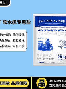 原装进口德国倍世软水机专用盐
