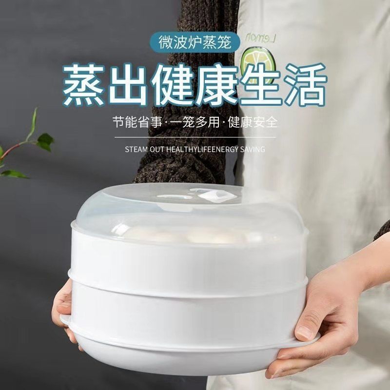 家用微波炉蒸笼大容量多层加热蒸盒双层塑料可叠加馒头蒸锅蒸格
