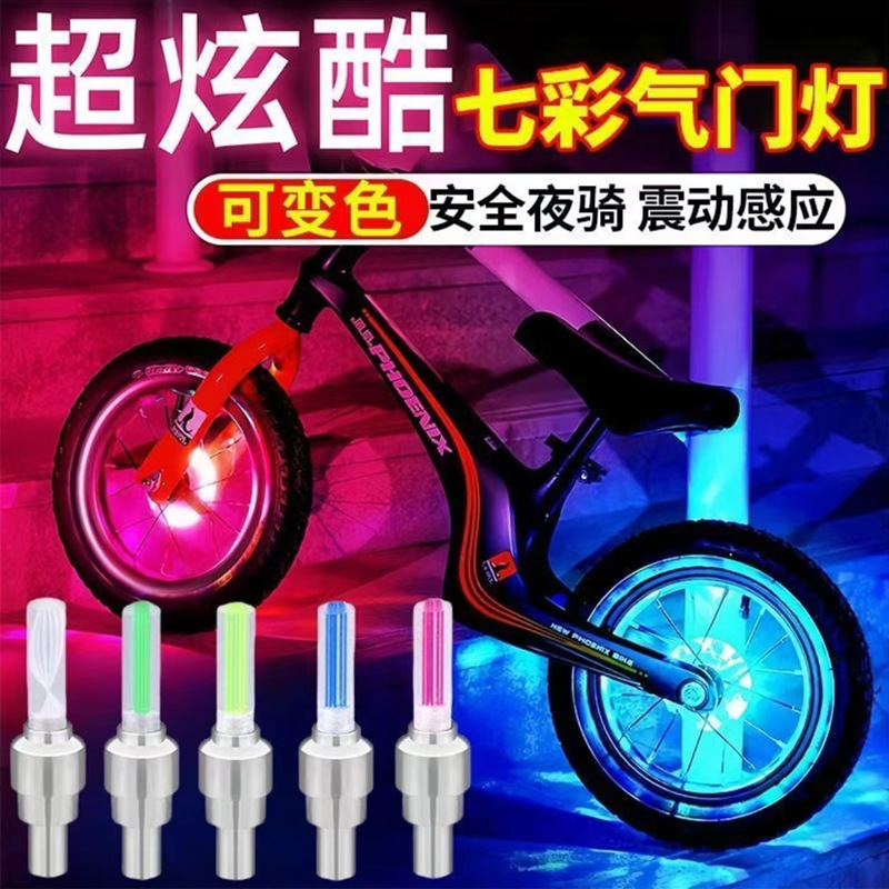 自行车气嘴灯荧光棒形车轮轮胎灯单车骑行装备山地车气门灯