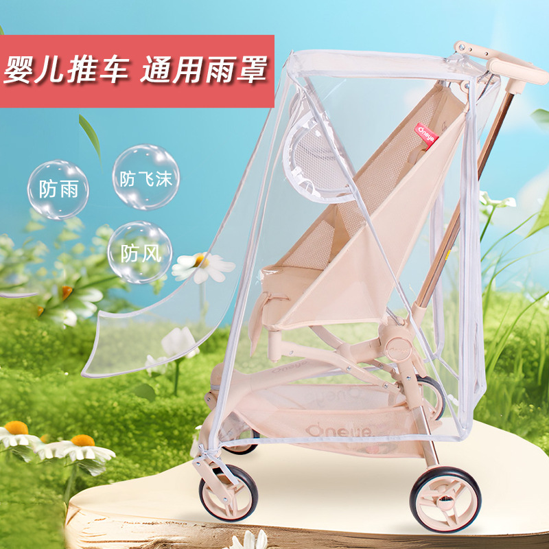 丸丫婴儿推车口袋挡防雨罩遛娃