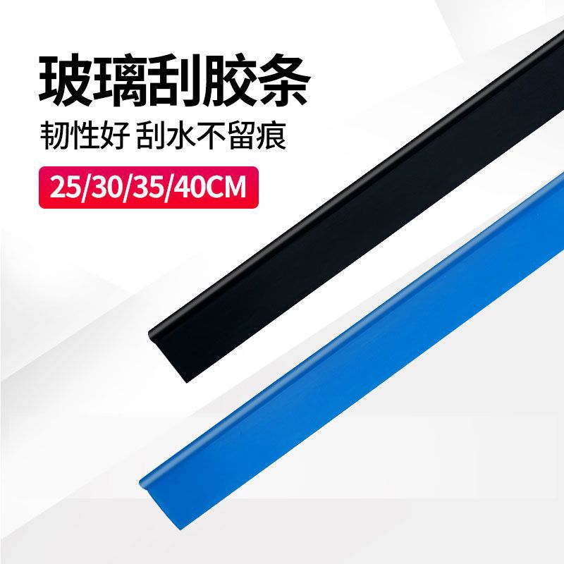 玻璃刮条35M24加厚替换胶条擦