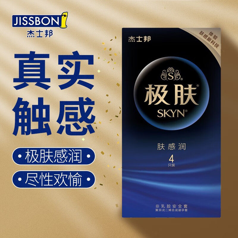 杰士邦skyn极肤肤感润6只装避孕安全套成人夫妻情趣用品