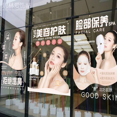 美容院美甲微整形玻尿酸项目玻璃门装饰贴纸店铺广告橱窗墙贴
