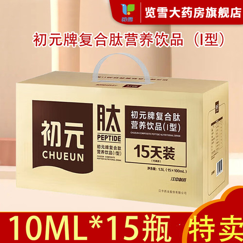 初元牌复合肽营养饮品（I型）100ml*15瓶营养补充营养液术后恢复