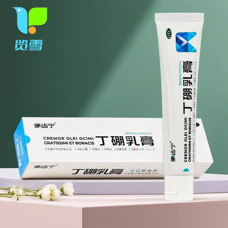 康齿宁丁硼乳膏65g辽宁康宁药业消炎牙龈炎牙周炎牙龈红肿牙膏,OTC药品/国际医药,口,淘宝优惠券,粉丝福利购,淘宝优惠卷
