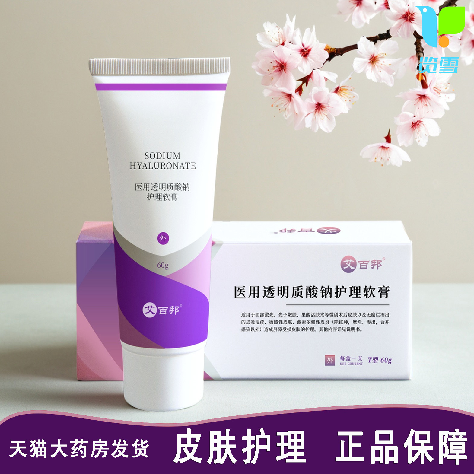 艾百邦医用透明质酸钠护理软膏