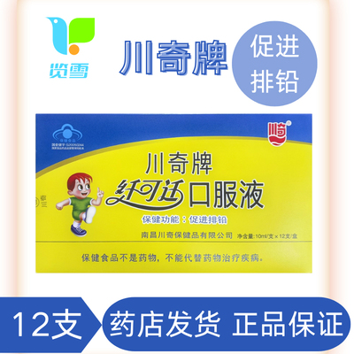 川奇牌纤可迁口服液儿童促进排铅成人铅高补钙铁锌硒蛋白助成长