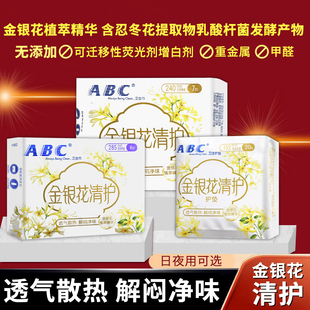 ABC日用金银花清护纤薄绵柔表层卫生巾无添加干爽超薄透气姨妈巾
