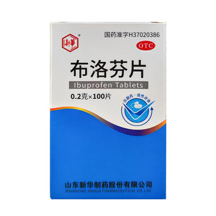 新华布洛芬片 100片Z 0.2g