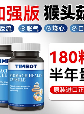 TIMBOT胃舒宝胶囊60粒