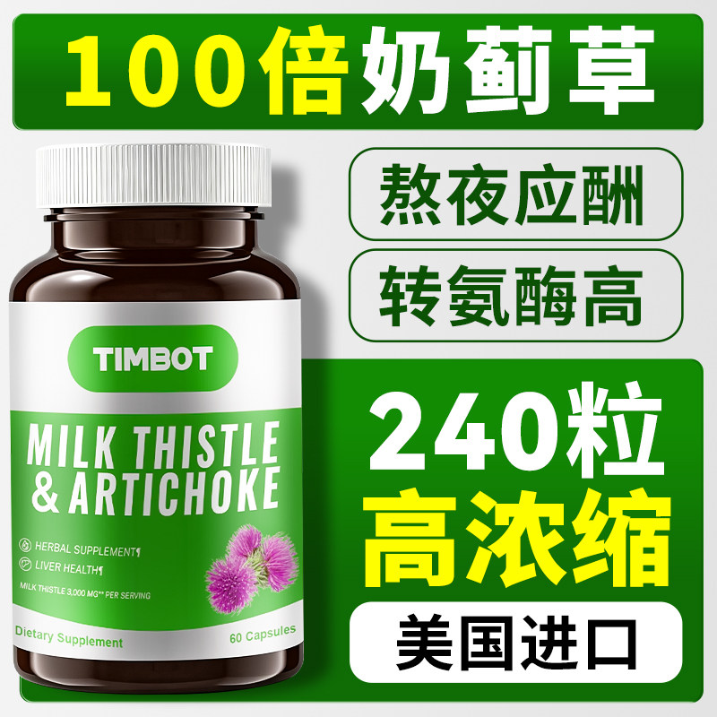 护肝片进阶版奶蓟草水飞蓟熬夜解酒养肝胶囊男女官方正品旗舰店