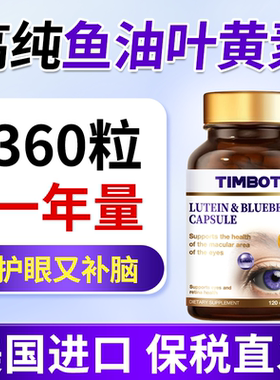 TIMBOT叶黄素儿童青少年护眼专用鱼油dha软胶囊正品官方旗舰店