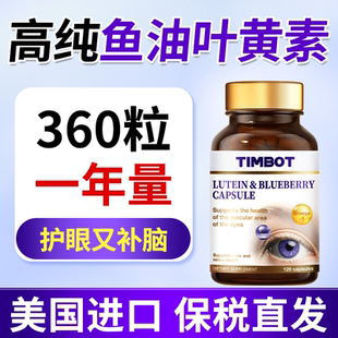 TIMBOT叶黄素儿童青少年护眼专用鱼油dha软胶囊正品官方旗舰店