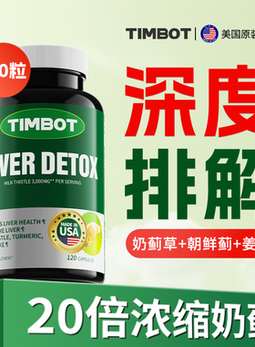 【直播专属】奶蓟草护肝片美国进口水飞蓟男女解酒熬夜保健正品店